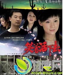 《笑着活下去》