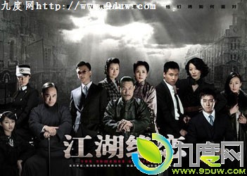 《江湖绝恋》