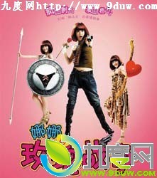《娜娜的玫瑰战争》