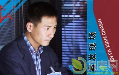 《案发现场》第一部