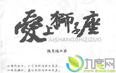爱上狮子座电视剧大结局,爱上狮子座剧情介绍,爱上狮子座全集,爱上狮子座