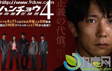 神南署安积班第4季电视剧大结局,神南署安积班第4季分集介绍,神南署安积班第4季