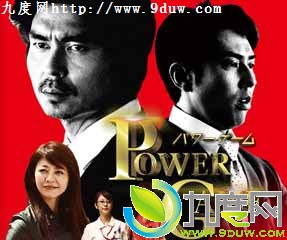 权力游戏分集介绍,POWERGAME,权力游戏剧情介绍,权力游戏