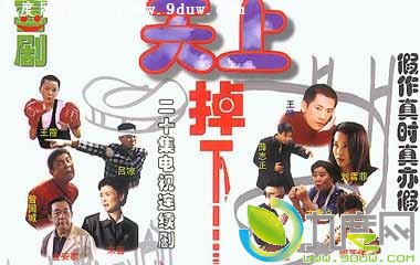 天上掉下个林妹妹分集介绍 天上掉下个林妹妹