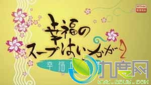 幸福的味道电视剧大结局,幸福的味道电视剧演员,幸福的味道剧情介绍,幸福的味道