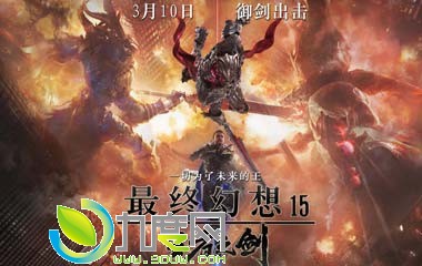 《最终幻想15：王者之剑/FF15》电影剧情介绍,最终幻想15：王者之剑上映时间及演员