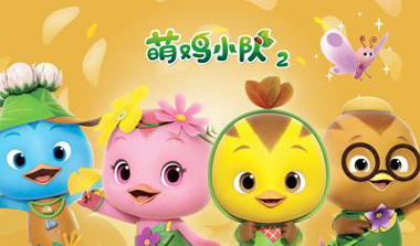 动画片萌鸡小队第二季分集介绍第1-52全集大结局
