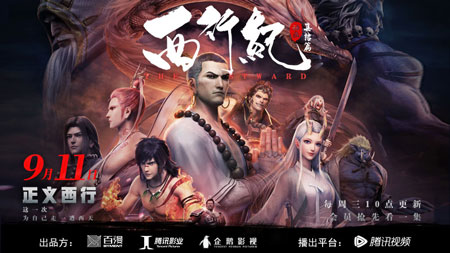 西行纪之集结篇/西行纪第二季动画剧情介绍，什么时候更新播出