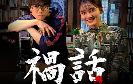 禍話/祸话日剧剧情介绍第1-全集，什么时候上映播出，演员表